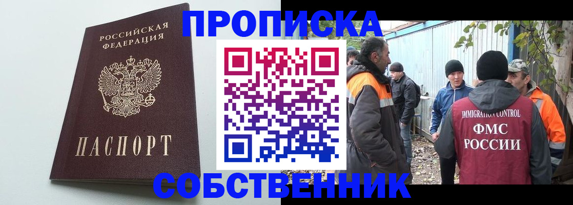 временная регистрация собственник в Карасуке