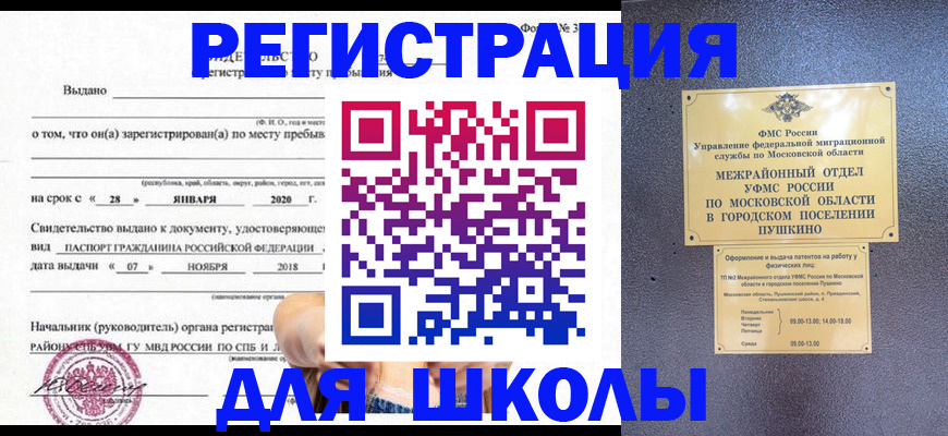 временная регистрация в квартире в Карасуке